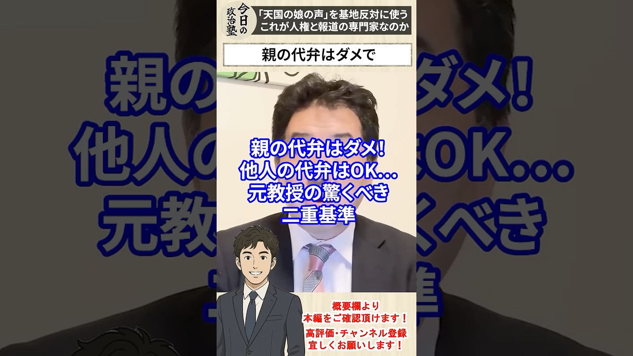 【辺野古転覆事故】「天国の娘の声」を基地反対に使う、これが人権と報道の専門家なのか【三枝玄太郎】
