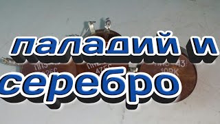 ПП3-43 и ПП2-12.как выгодно их сдавать.и какие драгметаллы в них есть.