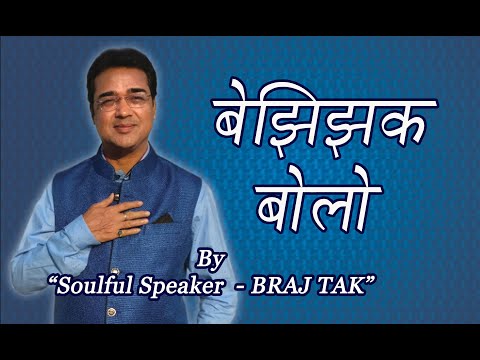 जज़्बातों-को-छुपाना-नहीं,-जताना...top-motivational-video-by-soulful-speaker-braj-tak