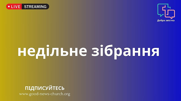 Недільне Зібрання: Дьяченко Михайло "Євангеліє від Захарії" - 29.06.2025
