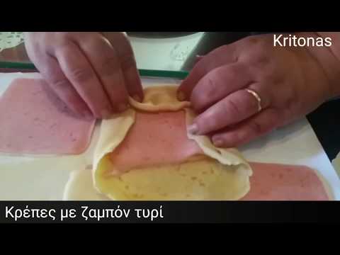 Βίντεο: Κρέμα με ζαμπόν και τυρί Cottage