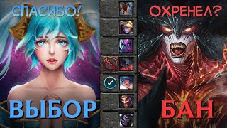Pick and Ban - Russian Language - League of Legends