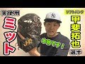 福岡ソフトバンクホークス・甲斐拓也選手の実使用ミットが家に届きました!(プレゼントキャンペーン当選発表あり)