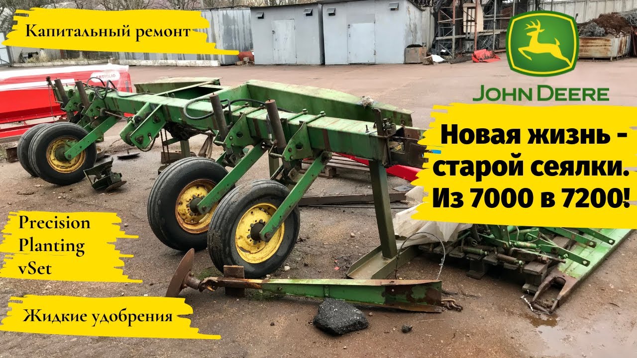 JOHN DEERE 7000. Ремонт сеялки, PRECISION PLANTING и ЖИДКИЕ удобрения ...
