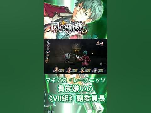 閃の軌跡 《VII組》マキアス・レーグニッツ クラフト shorts 閃の軌跡 軌跡シリーズ ゲーム YouTube