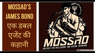 मोसाद का James Bond| How an Egyptian became Israel's hero| The Angel| Mossad| Yom Kippur War 1973.