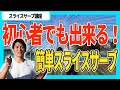 初心者必見！スライスサーブを打つならこれ！【テニス】
