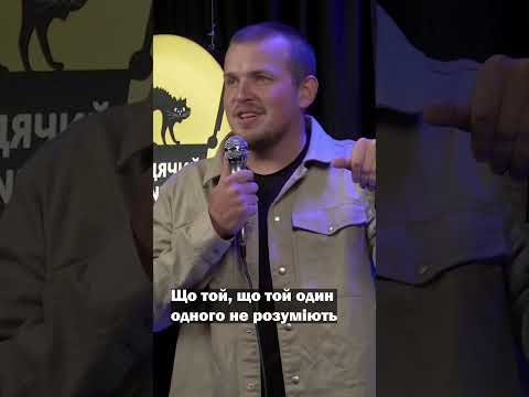 СТЕНДАП В МАРШРУТЦІ