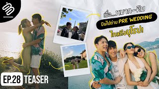 พรุ่งนี้พร้อมกันรึยังน๊า? กับทริปยุโรปแสนหวาน💕 | Teaser Bookmark EP.28