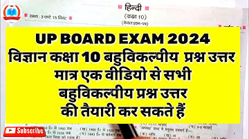 Class 10th science VVI objective question  2024 || Class 10th Science mcq 2024 || up board 10th exam