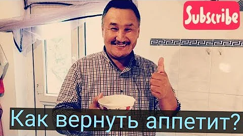 Что поможет вернуть аппетит