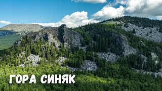 Гора Синяк, природный парк Иремель. Южный Урал, Башкортостан