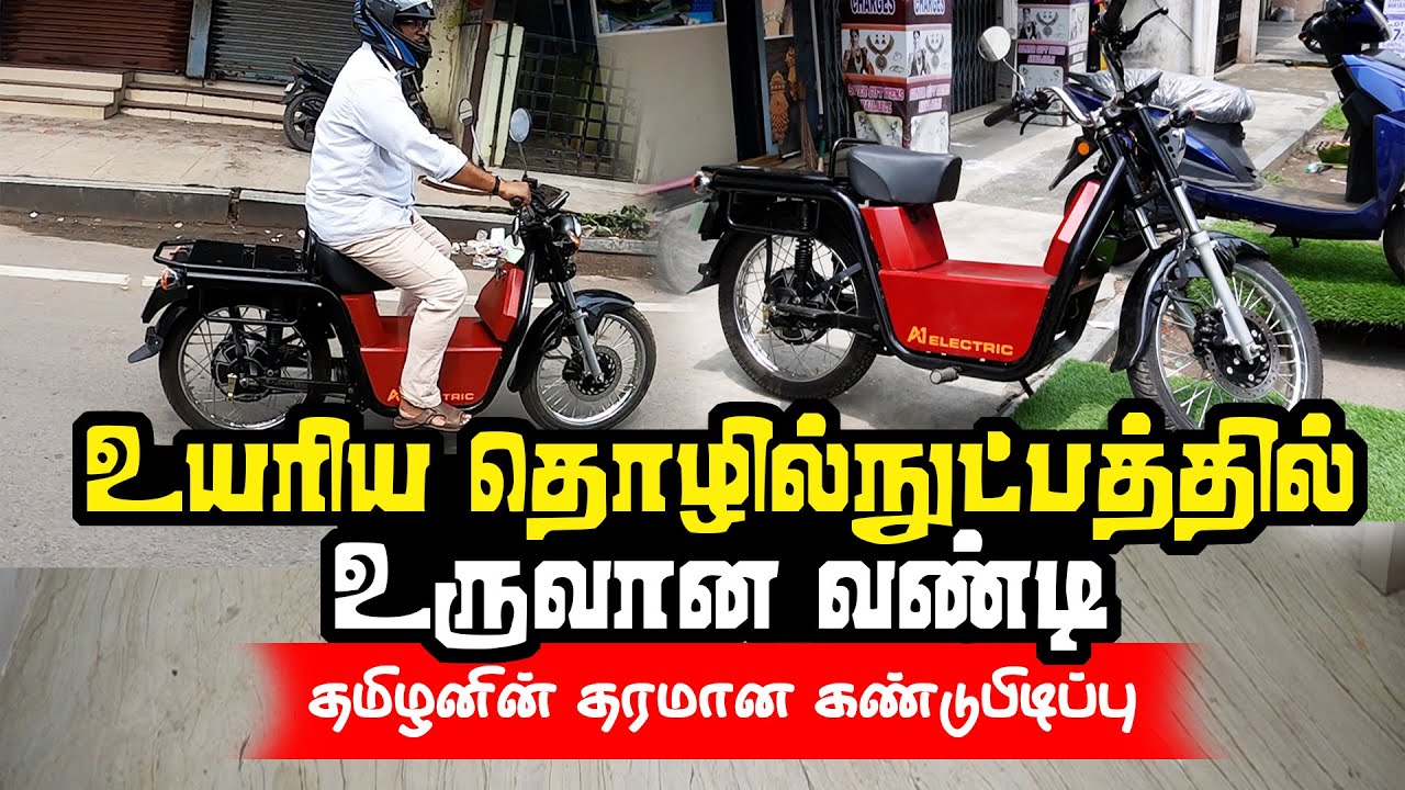 ஒரு முறை சார்ஜ் செய்தால் 170 KM போகலாம் | 200 கிலோ லோடு அடிக்கலாம் | E Mopad