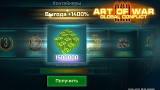 Art of War 3.С Днюхой Арта🥳 кручу 15к жетонов!