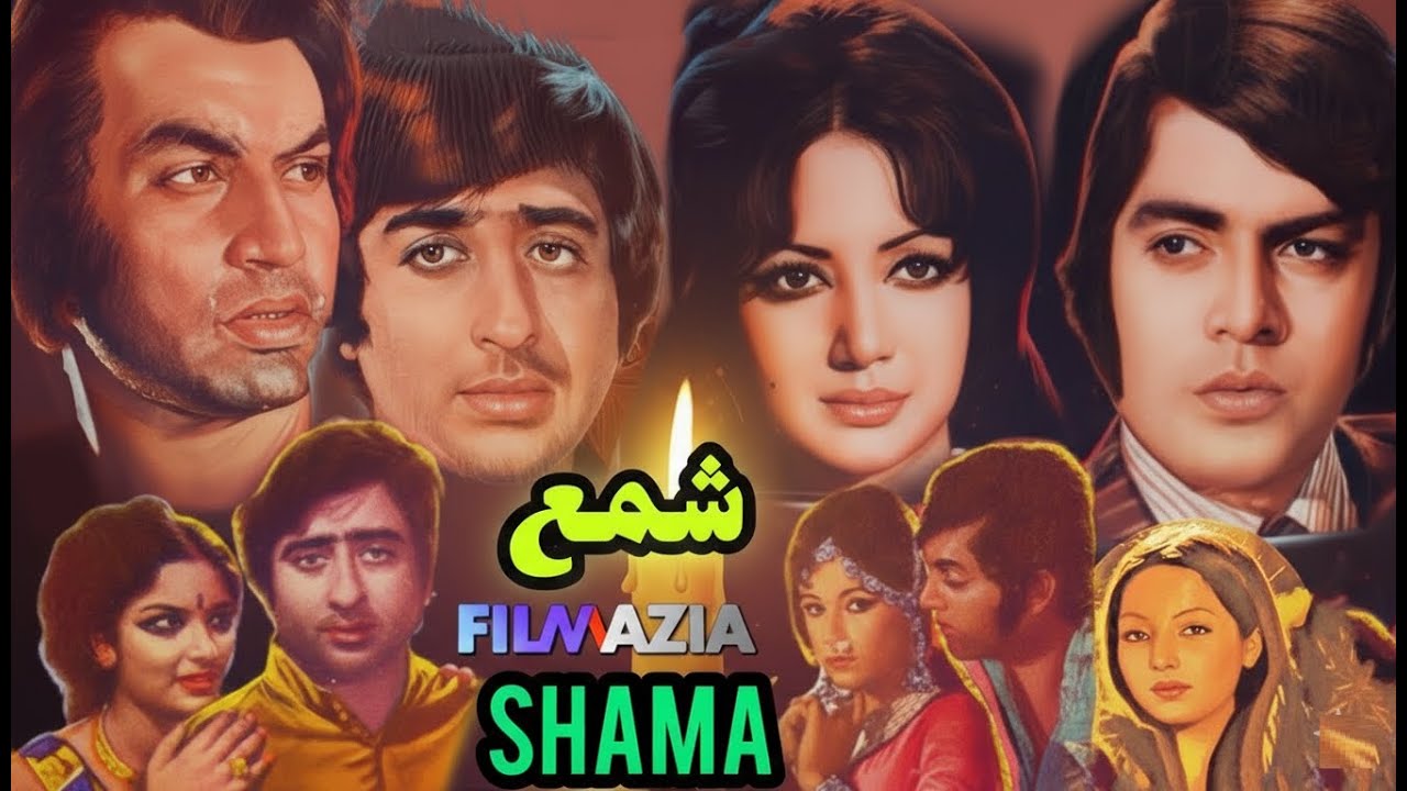 Shama Full Pakistani Movie | Muhammad Ali, Zeba,Waheed Murad, Babra Sharif, Nadeem | HD Film