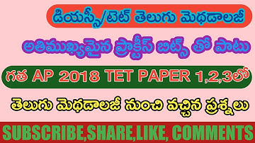 #saagarmaterial #DSC #TET Telugu Methodology imp bits &AP Tet 2018 Paper 1,2,3, Previous bits