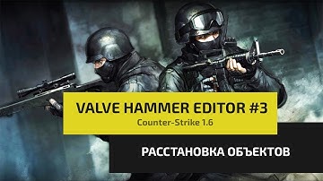 Как создать свою карту для Counter-Strike 1.6 | Valve Hammer Editor #3