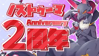 【2周年記念】2周年！！思い出を振り返ろう！！【#vtuber】