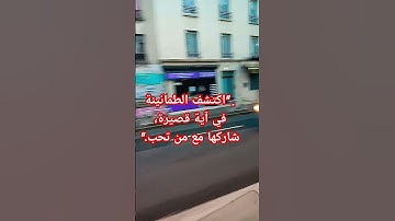 #قرآن #آيات_القرآن #الطمأنينة #راحة_النفس. #اكسبلور #تيك_توك #لايك #automobile #paranormal