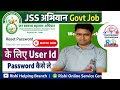 JSS अभियान का Password कैसे Reset करें | जन स्वास्थ्य अभियान User ID &amp; Password Reset करें 1 मिनट 👇