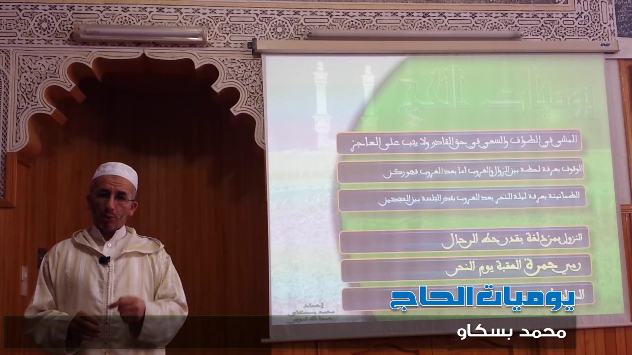 الهدي والفدية وواجبات الحج