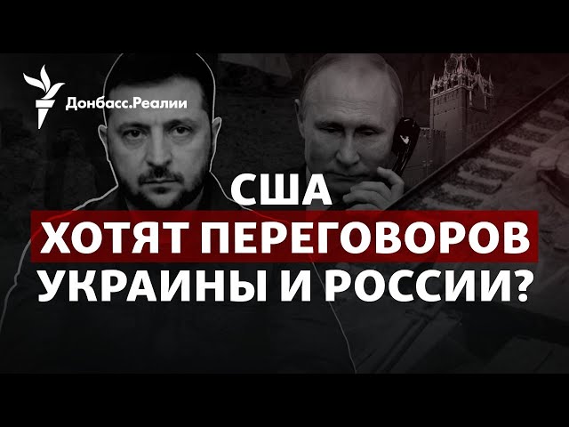 NASAMS против Fateh, США просят Зеленского говорить с Путиным | Радио Донбасс.Реалии