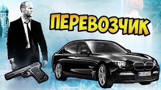 Фильм «Перевозчик», на сервере: Фильм «Перевозчик», на сервере: