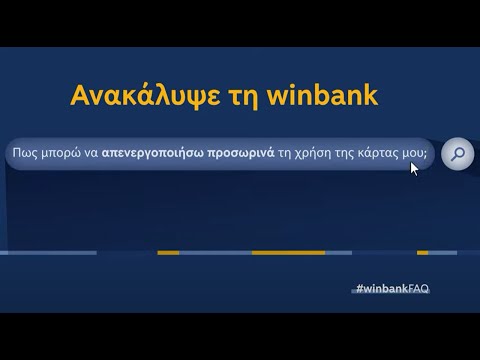 Βίντεο: Πώς να ενεργοποιήσετε μια τραπεζική κάρτα