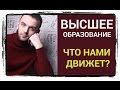 ВЫСШЕЕ ОБРАЗОВАНИЕ/Плюсы и минусы/ НУЖНО? Куда пойти учиться в 2016 ? поступление в ВУЗ