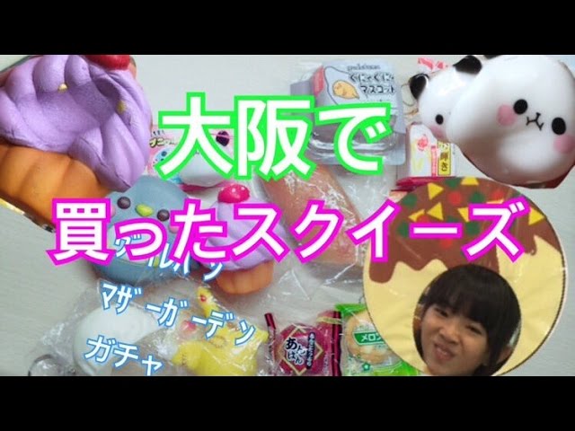 スクイーズ　おまとめ 5点 日本スクイーズセンター】スクイーズ 5個セット！の通販 by bigdai's