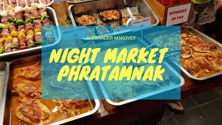 ПРАТАМНАК РУССКИЙ НОЧНОЙ РЫНОК ПАТТАЙЯ | Night Market Phratamnake Pattaya 2018