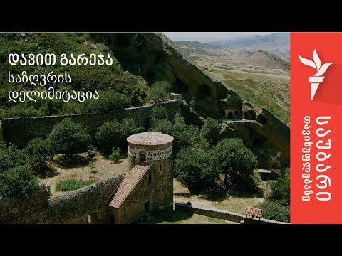 დავით გარეჯა - საზღვრის დელიმიტაცია