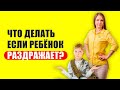 Что делать, если ребёнок меня раздражает? Совет детского психолога!