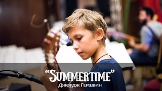 "Summertime". George Gershwin. "Летняя пора". Джордж Гершвин. Исп. Москалик Михаил (11 лет). (0+)