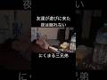 かけがえのない時間 #にくまる三兄弟 #切り抜き #おもしろ