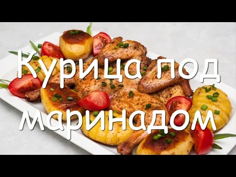 Видео рецепт Маринад для курицы в духовке  