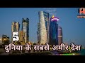 Top 5 rich country|Rich country| Fact house
