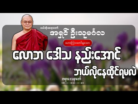 လောဘ ဒေါသ နည်းအောင်