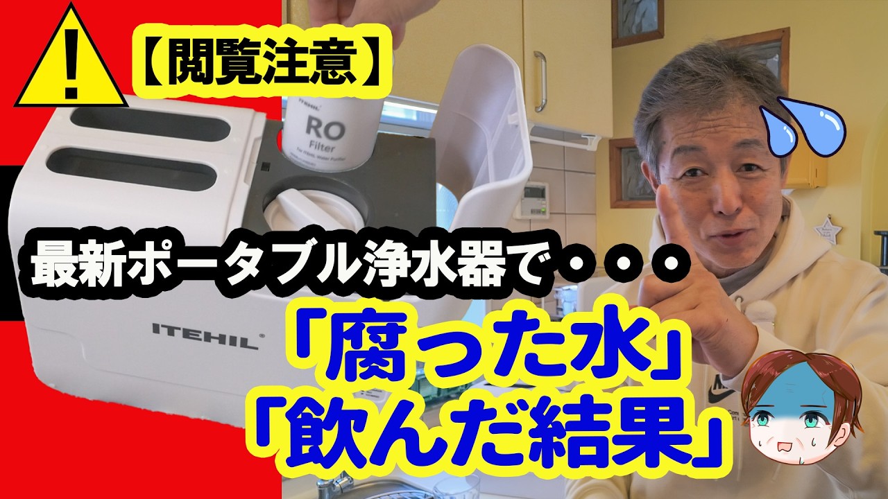 【閲覧注意】腐った水でも飲めるのか検証した結果…