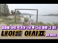 트바로티 김호중 화보 사진 작가가 1년후 다시 찾은 그 곳! 내 이름 아시죠 촬영 비하인드 #브로맨스 #후니용이 #장민호