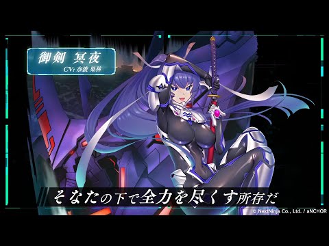 マブラヴ：ディメンションズ】第三弾キャラクター紹介PV 御剣冥