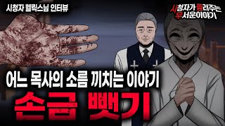 【무서운이야기 실화】 손금을 뺏기면 정말 무서운 이유ㅣ헬릭스님 사연ㅣ돌비공포라디오ㅣ괴담ㅣ미스테리 인터뷰ㅣ시청…