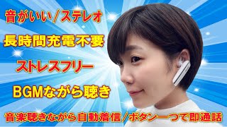 Bluetooth 片耳 イヤホン 高音質 ストレスフリー