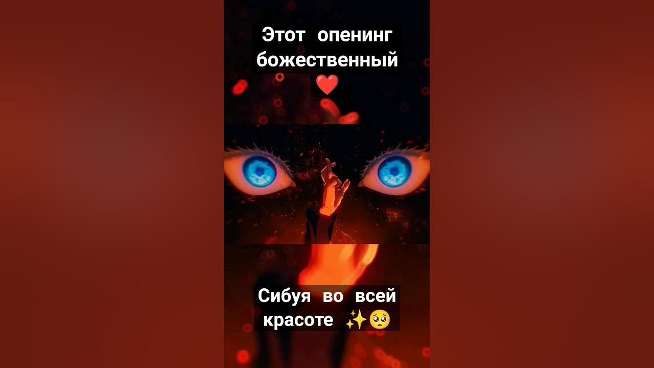 Инцидент в Сибуя ️ Опенинг Магическая Битва 2 🔥 - YouTube
