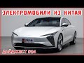 Электромобили из Китая. Дайджест №24. Новости об электромобилях от MG, BYD и NIO, обзор BYD Han EV