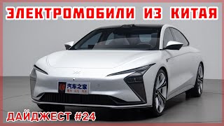 Электромобили из Китая. Дайджест №24. Новости об электромобилях от MG, BYD и NIO, обзор BYD Han EV