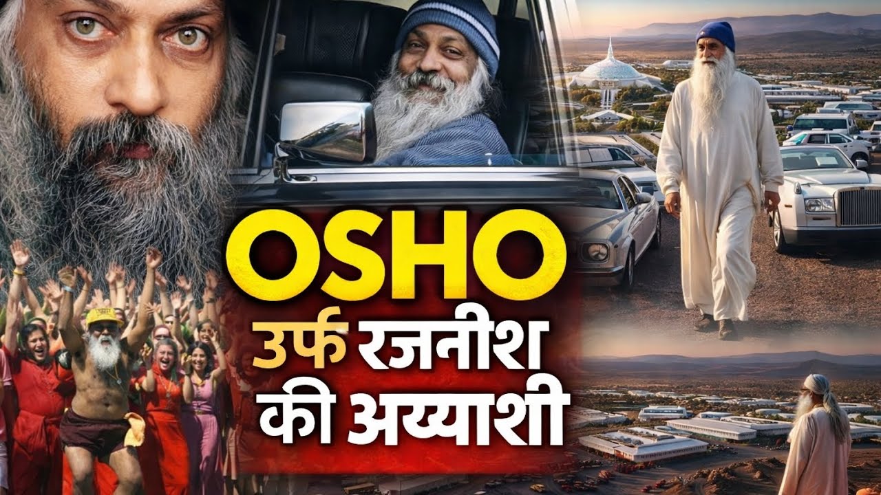 Osho biopic उर्फ रजनीश की अय्याशी The Rise of Osho biopic@Parivaartan 