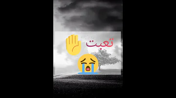 يارب تعبت ياالله تعبت نفسيا 