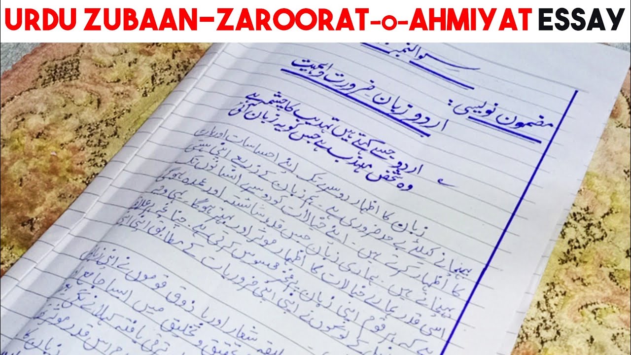 essay urdu hamari qaumi zaban