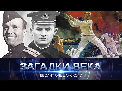 Десант Ольшанского